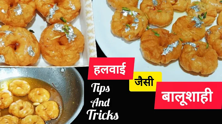 सिर्फ 3चीजों से हलवाई जैसी खस्ता रसभरी बालूशाही बनाने का आसान तरीका। Halwai jaisi Balooshahi Recipe 