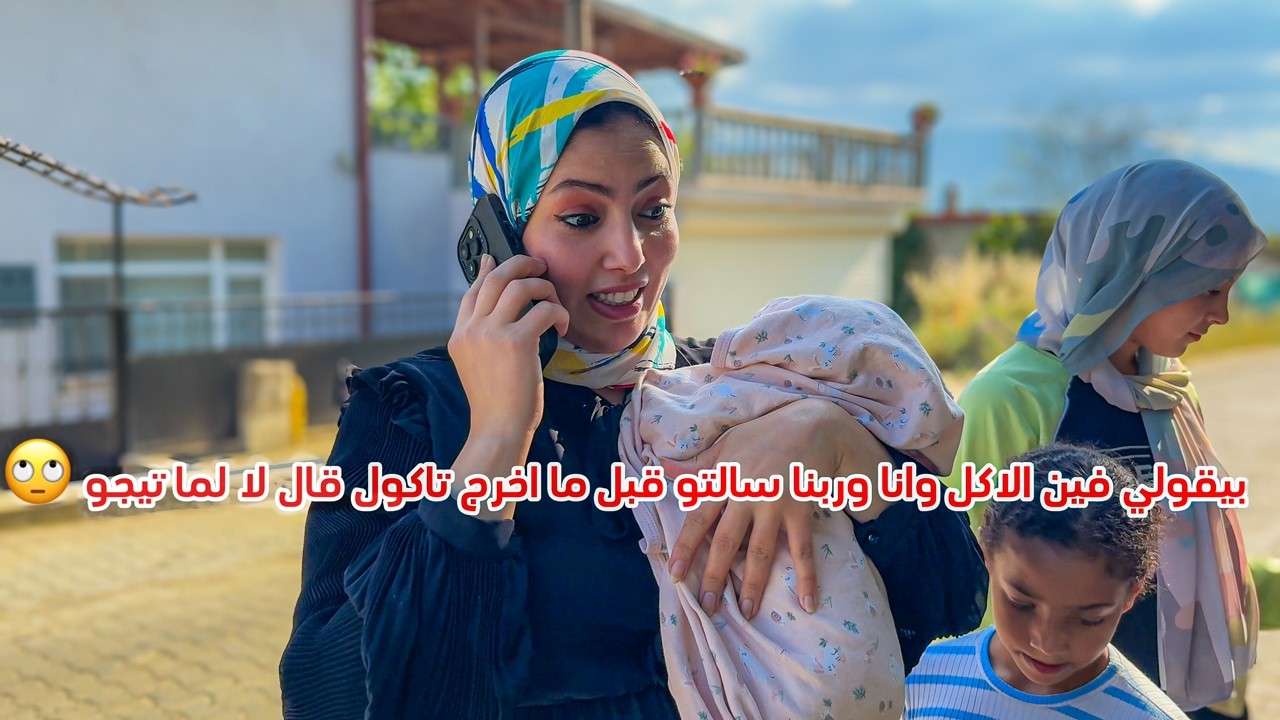 هربنا من البيت فاجأة وعيالي استغلوني💔 ( ردة فعل زوجي🤯)