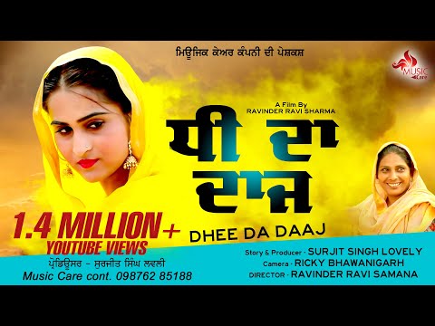 ਧੀ-ਦਾ-ਦਾਜ-(dhee-da-daaj)-full-hd-|-new-punjabi-full-movie-2019-|-comedy-funny-movie