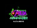 The Legend of Zelda: Majora's Mask - ゼルダの伝説: ムジュラの仮面 - Nintendo 64 日本CM