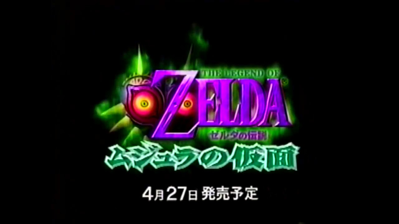 【あんころもち】ゼルダ アソビ大全 The Legend of Zelda: Majora's Mask - Nintendo 64 Japanese CM