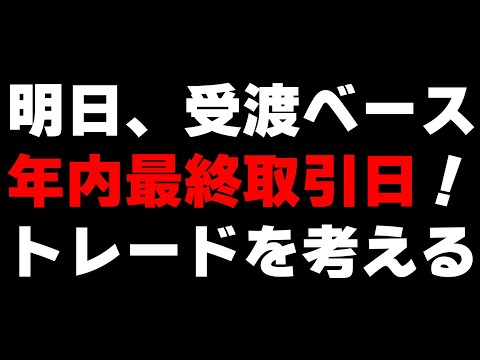 年末年始トレードの話