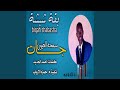 جات سمحه العيون 