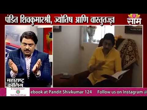 कुंभविवाह आणि अर्कविवाह करणे का गरजेचे आहे -पंडित शिवकुमारश्री - कुंडली व वास्तूशास्त्र