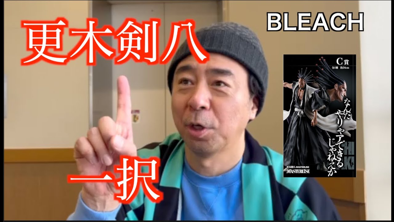 Ichiban Kuji] Going to draw with my wife [BLEACH] - YouTube