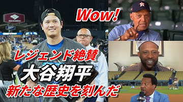 【大谷翔平】レジージャクソン、CC.サバシア、、ペドロ・マルティネスらレジェンド絶賛！「野球界全体の歴史を刻み続けている」NLCS 圧巻の活躍でＭＶＰ！