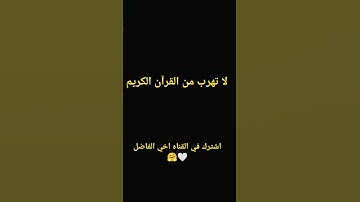 ارح قلبك وسمعك بلقرأن الكريم 🩵 القارئ #سيد_سعيد