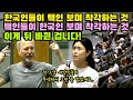 백인들이 한국을 보며 착각하는 것