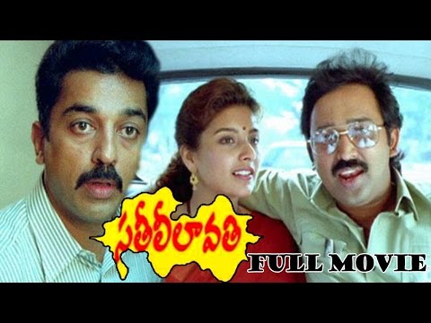 Sathi Leelavathi Telugu Full Length Movie || Ramesh Arvind, Heera, Kamal Haasan.Kamal Haasan Sathi Leelavathi Telugu Full Length Movie || Ramesh Arvind Photo,Image,Pics Sathi Leelavathi Telugu Full Length Movie || Ramesh Arvind, Heera, Kamal Haasan.Kamal Haasan Sathi Leelavathi Telugu Full Length Movie || Ramesh Arvind Photo,Image,Pics