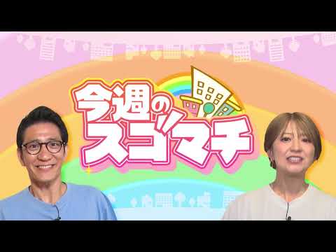 ニセコ町紹介動画 2025.9.28 tokyo mx ええじゃないか!!今週のスゴマチ