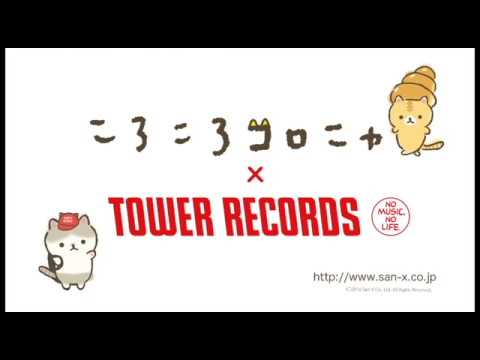 ころころコロニャTOWER RECORDS コラボ ころころコロニャ「ころころコロニャ×タワーレコード」