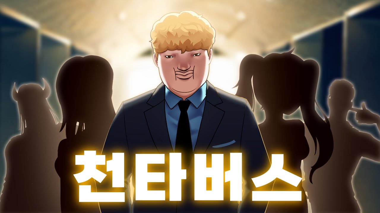 천타버스 만들겠습니다 -  왁치동