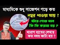 মাধ্যমিকে ভালো রেজাল্ট করার সেরা উপায় 2026। মাধ্যমিক পরীক্ষা 2026 সাজেশন। Madhyamik Pass Korar Tips