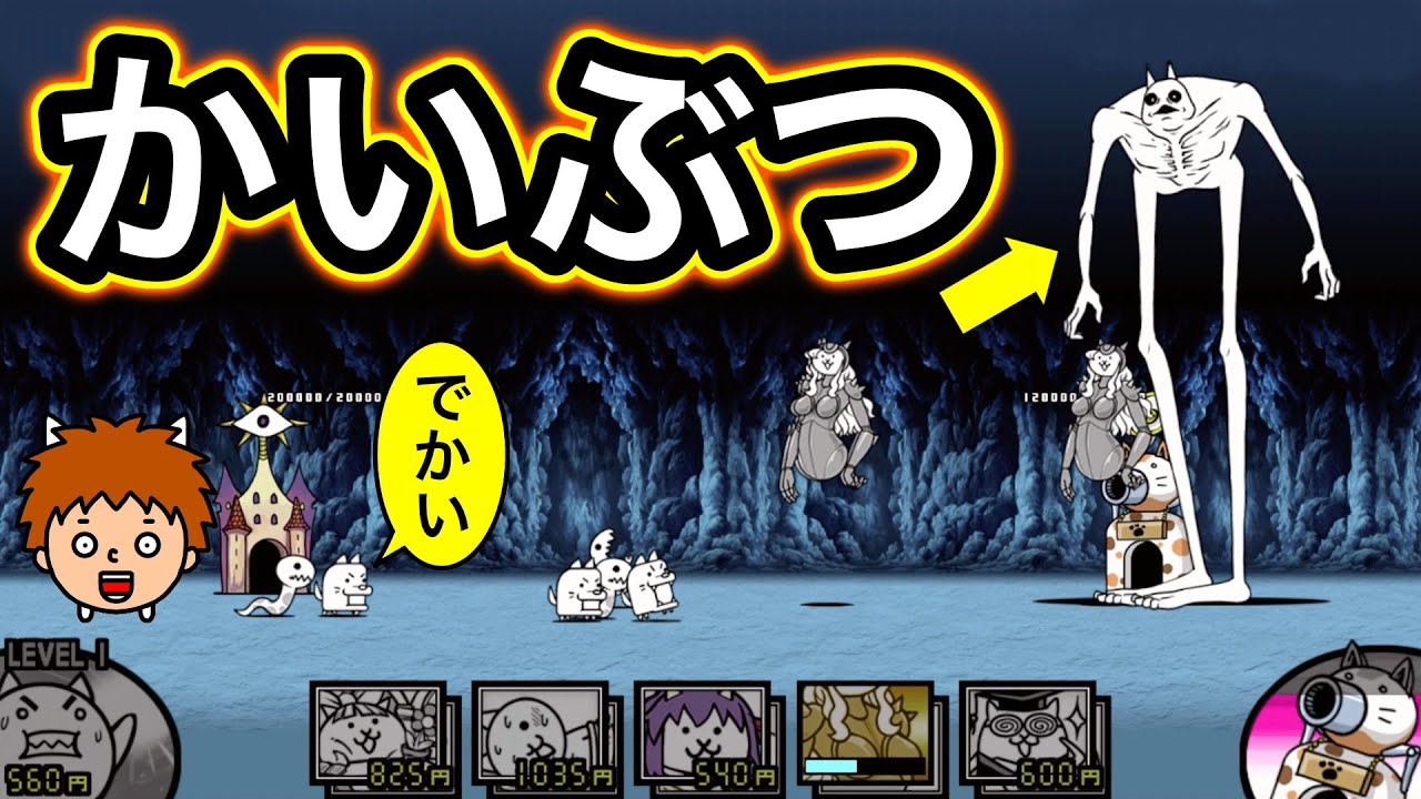 にゃんこ大戦争】レジェンドクエスト！レベル8〜14を攻略！アシラン