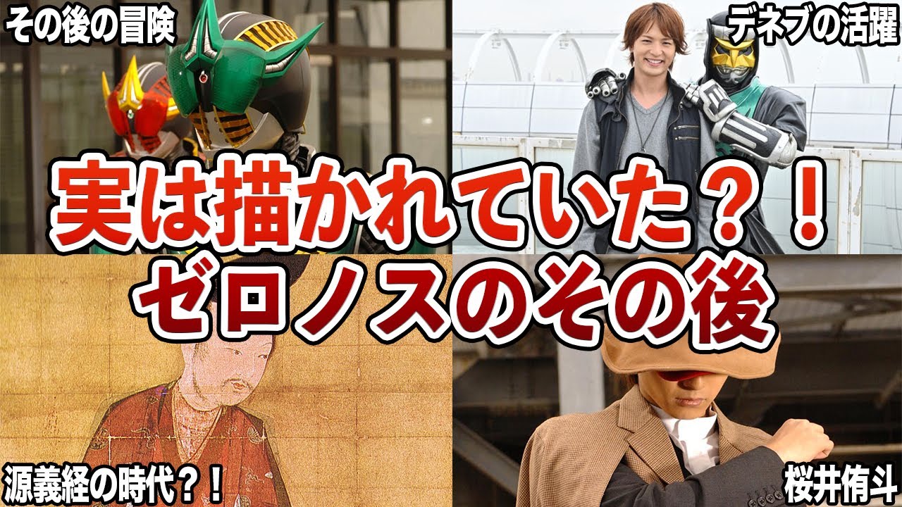 Kamen Rider Den-O] The Zeronos that was actually depicted after 