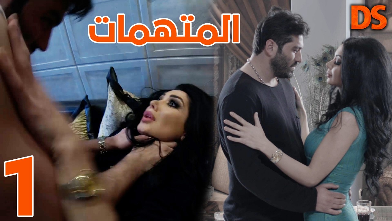 الحلقة الاولى من المسلسل الرائع ( المتهمـــات )01