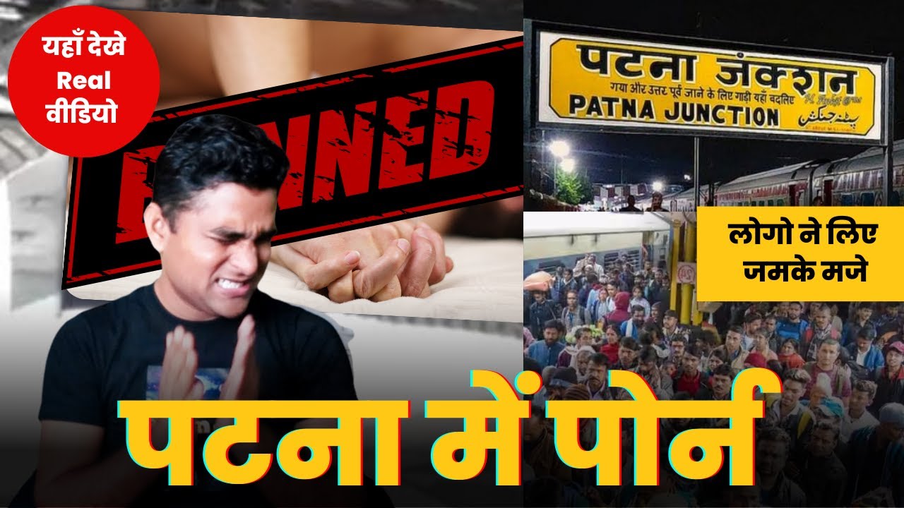 New Porn Video Played In Patna Railway Station Infront Of Hundreds Of  Passengers - YouTube