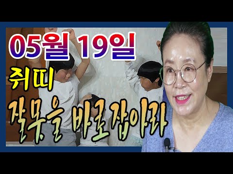 2020년 04월 19일 오늘의 운세 쥐띠 잘못된 것은 집고 넘어가라  <strong>수미산당</strong> 구슬보살 010-6622-5682