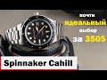 Винтажные Часы Spinnaker Cahill SP-5075-11 Обзор