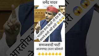 Dharmendra Yadav on india army #constitution #dharmendrayadav #indianarmy #loksabha #sapa #defence