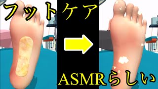 どんな足でも綺麗にする広告ゲームが面白い【フットクリニック】 screenshot 1