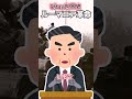 【再投稿】1分でわかるルーマニア革命#Shorts