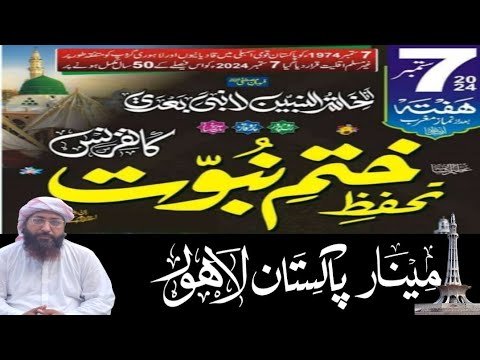       تحفظ ختم نبوت کانفرنس 46