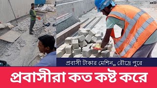 প্রবাসীদের কষ্ট কেউ বুজেনা || প্রবাস জীবন || oman bangoli probasi life