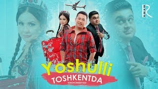 Yoshulli Toshkentda (o'zbek film) | Ёшулли Тошкентда (узбекфильм) 2018