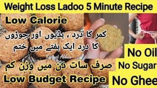 Weight Loss Ladoo Low Budget Recipe | Protein Laddu Recipe with no oil & no sugar | Low Calorie