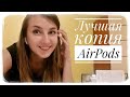 Baseus W04 pro -   лучшая копия apple airpods?