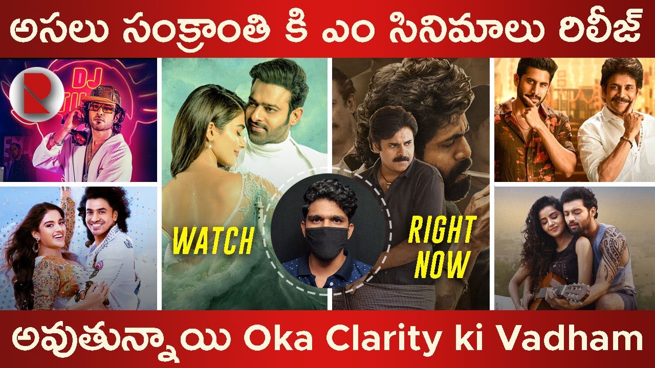 Upcoming Movies Releasing On Sankranti 2022 in Telugu | RatpacCheck !