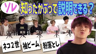 7 MEN 侍【知ったかぶり王】ある意味…嘘つき上手？