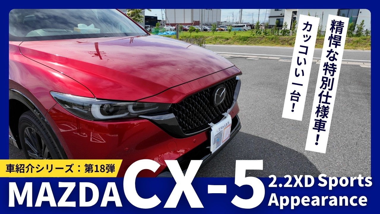 CX-8 Grand Journey / MAZDA [Major product improvements & special