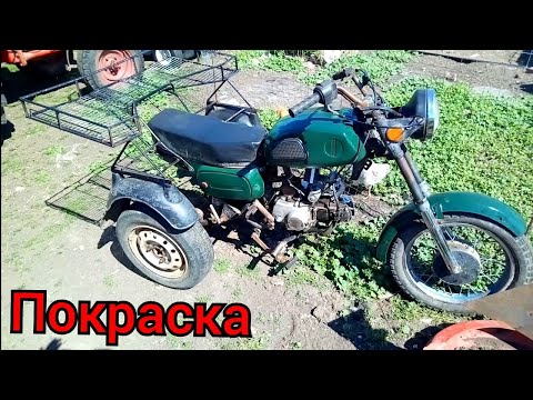 Трицикл из Восхода 3м. Покраска, первый выезд.