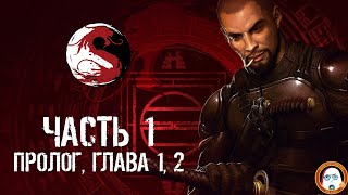 Shadow Warior полное прохождение Часть 1 - Пролог, Глава 1, 2 (сложность - Экстрим)