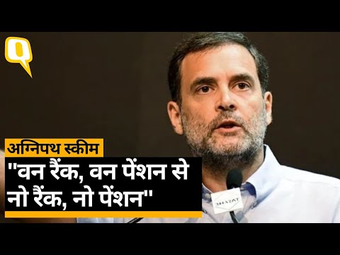 Agnipath Scheme पर Rahul Gandhi "सेना से वापस आओगे, कोई रोजगार नहीं मिलेगा" ।Quint Hindi