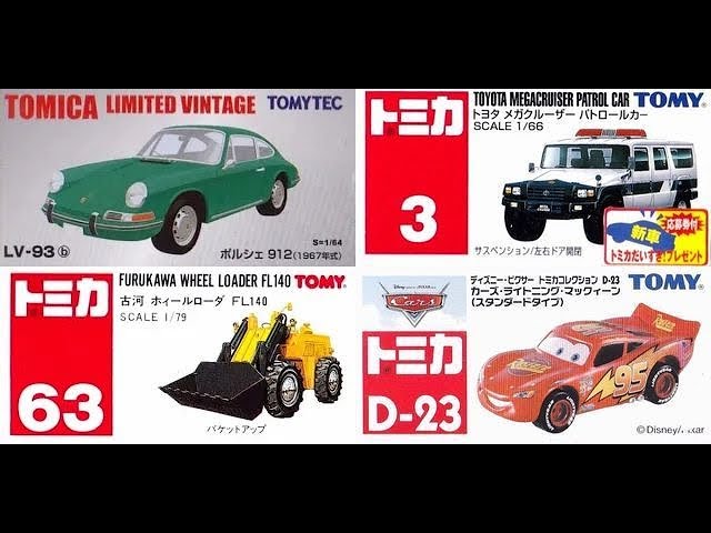 トミカ買取 トミカリミテッドヴィンテージLV-93b ポルシェ 912