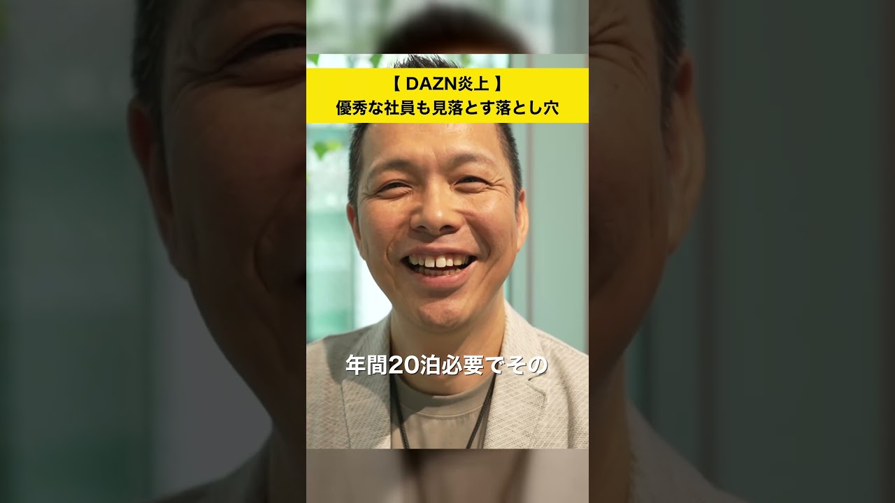 DAZN Controversy ] The Trap That Even Elite Employees Overlook