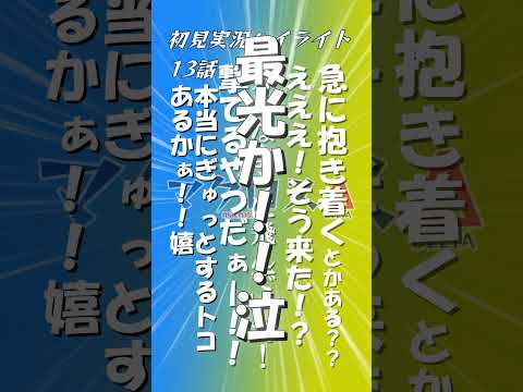 OP流れたら超エモすぎる13話！！！#マクロスΔ #アニメリアクション #初見実況