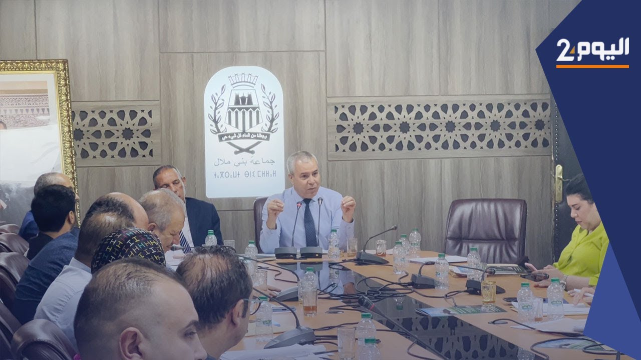 جماعة بني ملال تعلن التقشف والمجلس يصادق على مشروع ميزانية 2023 قدرت في 16 مليار