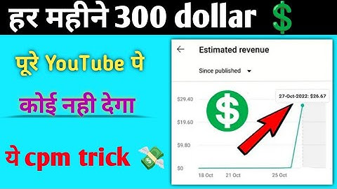 How to increase YouTube revenue| cpm work on YouTube | cpm trick 2022