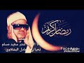 الشيخ عنتر سعيد مسلم سورة البقرة روعة الشيخ عنتر سعيد مسلم سورة البقرة روعة