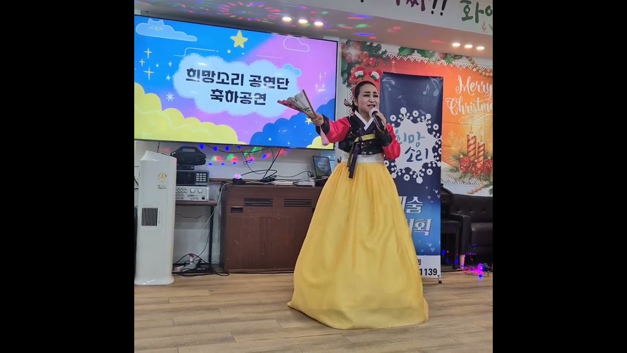 새타령.가수.조순심(원곡.김세레나)/희망소리예술단.축하공연/왕숙케어.요양원.어르신들.모시고