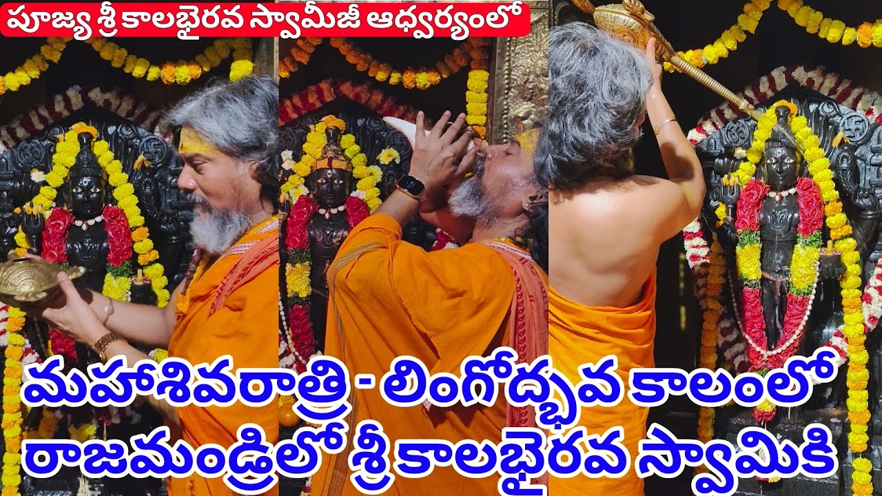 Lingodhbhava KalaBhairava Abhishekam | Rajahmundry Swarnakarshana Kalabhairava Temple 
