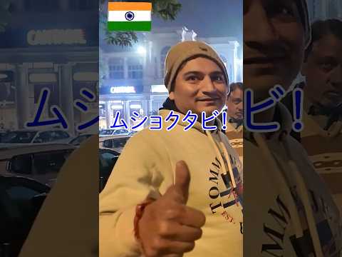 タクシーには乗らなかったけど、とりあえず友好的なインド人