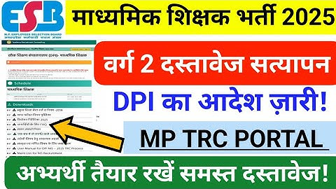 वर्ग 2,3 दस्तावेज़ सत्यापन 8 दिसंबर से होंगे ! VARG 2 & 3 DOCUMENT VERIFICATION PROCESS #mpvarg2