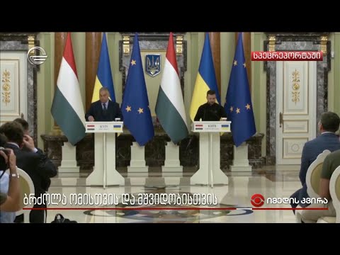 ბრძოლა ომისთვის და მშვიდობისთვის