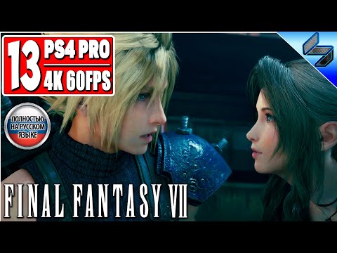 Video: Crveni XIII Se Ne Može Igrati U Final Fantasy 7 Remake-u