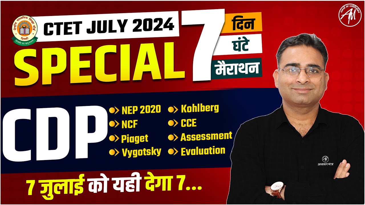 CTET July 2024 सम्पूर्ण CDP Special by Adhyayan Mantra